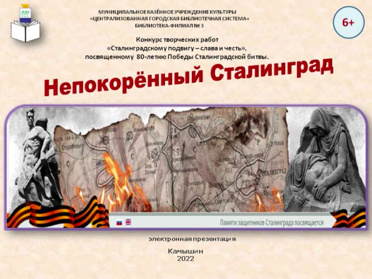 Рисунок на тему огненный сталинград